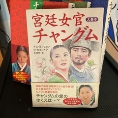 チャングムの誓いDVD、本