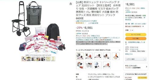 [山善] 防災リュック キャリーバッグ チェア 32点セット