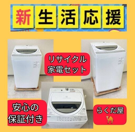 【最短でお届けします】きれいなリサイクル家電セット\t徹底的にクリーニングずみです