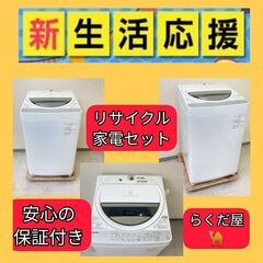 【最短でお届けします】きれいなリサイクル家電セット	🐫徹底的にク...