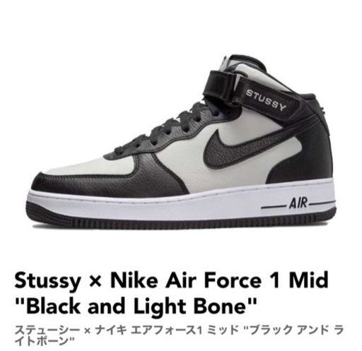5/29のみ出品！NIKE × stussy コラボエアフォース1mid 28cm