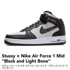 5/29のみ出品！NIKE × stussy コラボエアフォース...