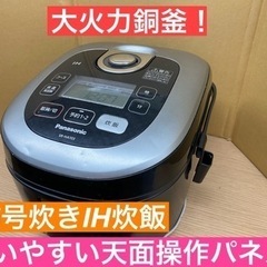 I600 ★ Panasonic IH炊飯ジャー 5.5合…