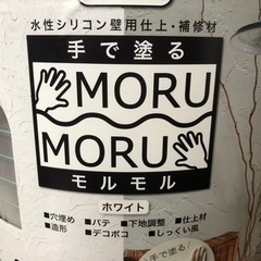 MOLU MOLU(モルモル)14kg入り×2個 ニッペン 未開封 DIY オマケでコテ付き