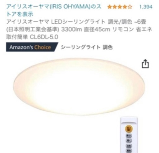 アイリスオーヤマ　LEDシーリングライト　決まりました