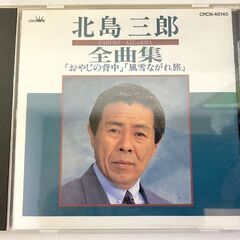 JM15434)演歌CD《日本クラウン株式会社》北島三郎/全曲集...