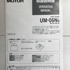 MUTOH 製図板　UM-06N3 ライナーボード