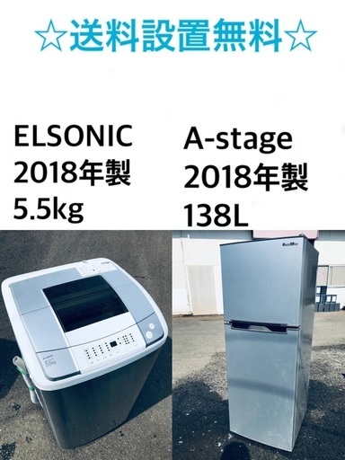 ★送料・設置無料⭐️★ 2018年製✨家電セット 冷蔵庫・洗濯機 2点セット