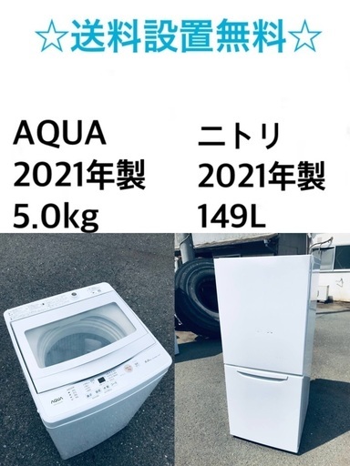★送料・設置無料★ 2021年製✨家電セット 冷蔵庫・洗濯機 2点セット
