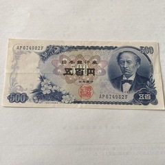 旧紙幣　500円札　岩倉具視