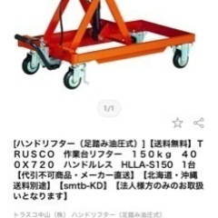 TRUSCO TRUSCO ハンドリフター 150kg 