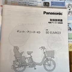 ✨美品✨パナソニック電動自転車　16Ah　ギュットアニーズKD　子供乗せ自転車