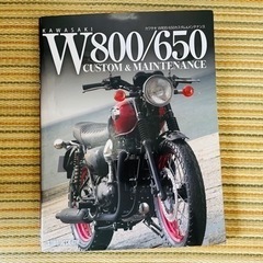 カワサキW800/650カスタム&メンテナンス【中古本】