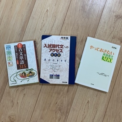 河合塾の問題と古文単語の本です ミッキ 高柳の子供用品の中古あげます 譲ります ジモティーで不用品の処分
