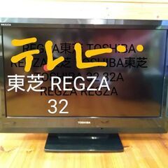 【ネット決済】液晶テレビ 東芝 TOSHIBA REGZA 32...