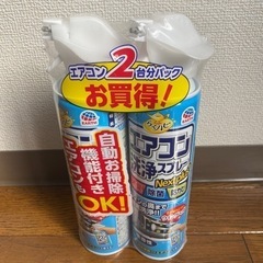 エアコン洗浄スプレー【未使用】