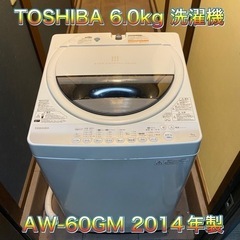 東芝 洗濯機 2014年製