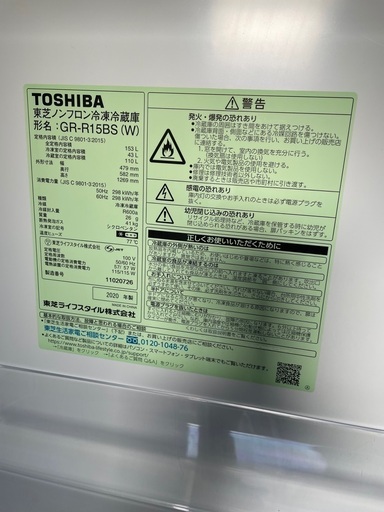 東芝 冷蔵庫 2020年製