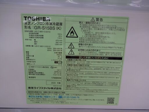 ID 020672　冷蔵庫　２ドア　東芝　153L　２０２０年製　GR-S15BS