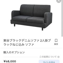 東谷コラボソファー　３人掛け