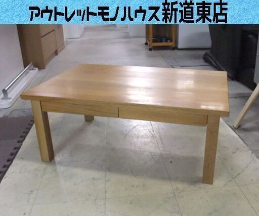 MUJI 無印良品 良品計画 センターテーブル ソファテーブル 幅90cm 引出し×2個 札幌市東区 新道東店