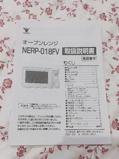 美品☆急募!引き取り可能な方 2021年製 YAMAZEN オーブンレンジ NERP