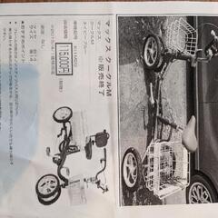 値下げしました！4輪自転車 マックスクークルＭ