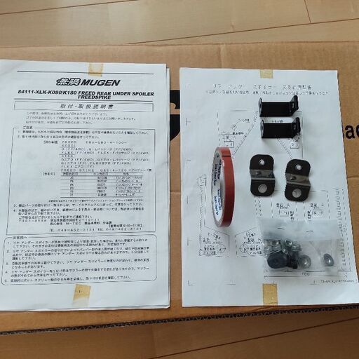 未使用　フリードDBA-GB3 無限 リアアンダースポイラー　ホワイト