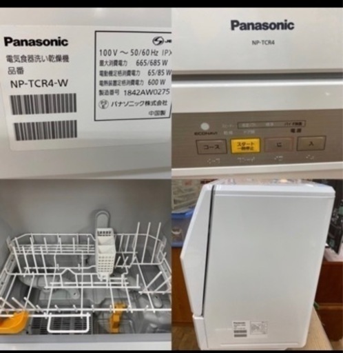 I440  Panasonic 家庭用食器洗い乾燥機 （おもに3人用）⭐ 動作確認済 ⭐ クリーニング済