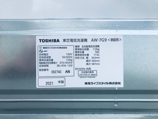 ET659番⭐ 7.0kg⭐️ TOSHIBA電気洗濯機⭐️2021年式