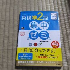 英検準2級集中ゼミ(CD付き)