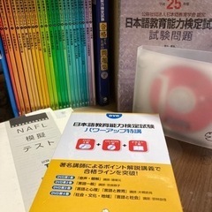 日本語教育能力検定試験の中古が安い！激安で譲ります・無料であげます