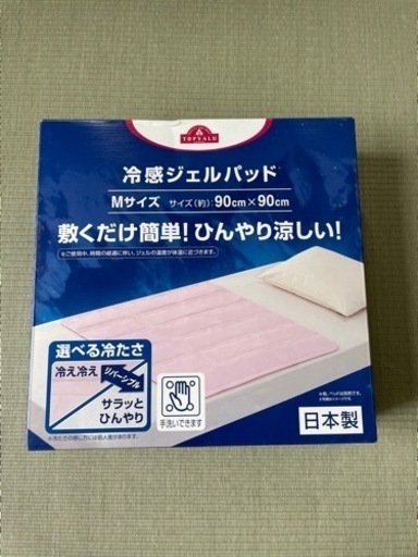 【未使用品】TOPVALU　冷感ジェルパッド