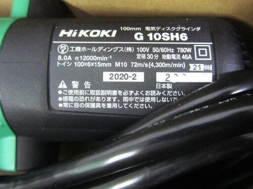 HiKOKI 電気ディスクグラインダ 100mm G10SH6 未使用 日立 札幌市北区屯田