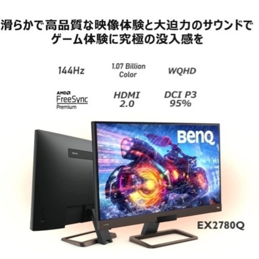 BENQゲーミングモニター 27インチEX2780Q 【公式通販】 BENQゲーミングモニター 27インチEX2780Q 【公式通販】