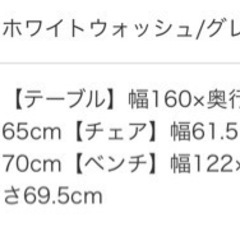 ダイニングセット　ニトリ　未使用品