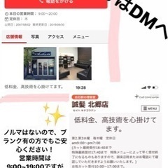 札幌白石駅近の理容室で募集‼️の画像