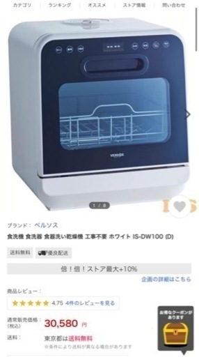 【新宿】食洗機　〜工事不要ですぐ使えます〜