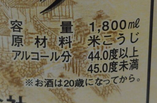 瑞穂酒造　瑞穂　21世紀の夢　ag-020