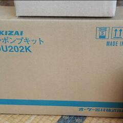 ドレンアップキット 4点セット