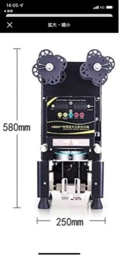 カップシーラー　タピオカ等のドリンクに