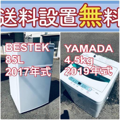 送料設置無料❗️限界価格に挑戦冷蔵庫/洗濯機の今回限りの激安2点セット♪