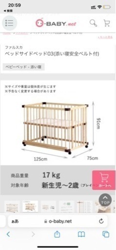 【ベビーベッド】ファルスカベッドサイドベッド03