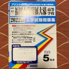 福岡県の入試問題の中古が安い！激安で譲ります・無料であげます