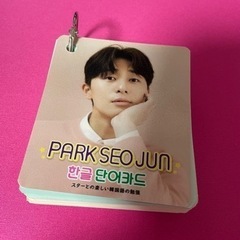 朴ソジュン「韓国語単語カード」
