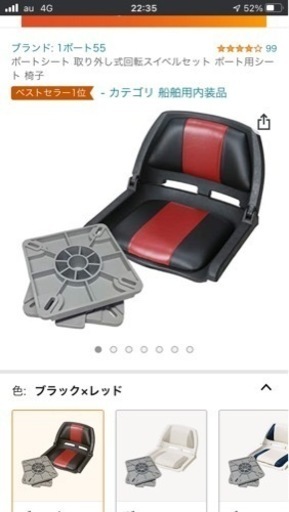 ボート用イス