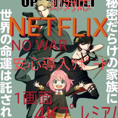 【ネット決済・配送可】Netflix　1ヶ月　ネットフィリックス