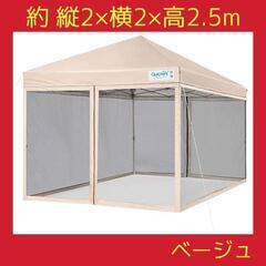 2.5m タープテントサイドシートセット蚊帳テント 3段階調節 UVカット