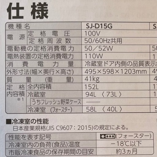 2021年製　シャープ冷蔵庫152L 8,000円