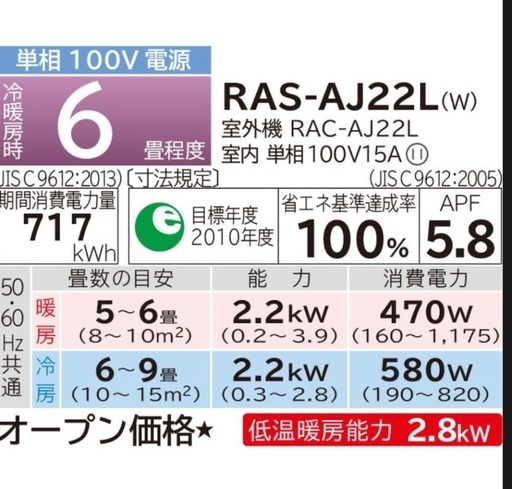 日立 ルームエアコン RAS-AJ22L 2.2kw (おもに６畳用) 単相100V 白く
